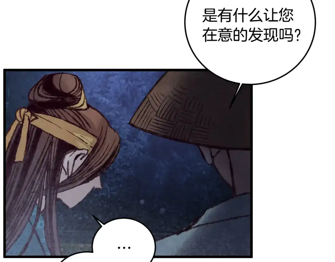 醉蝶冷月 第31话 无人可信 第114页