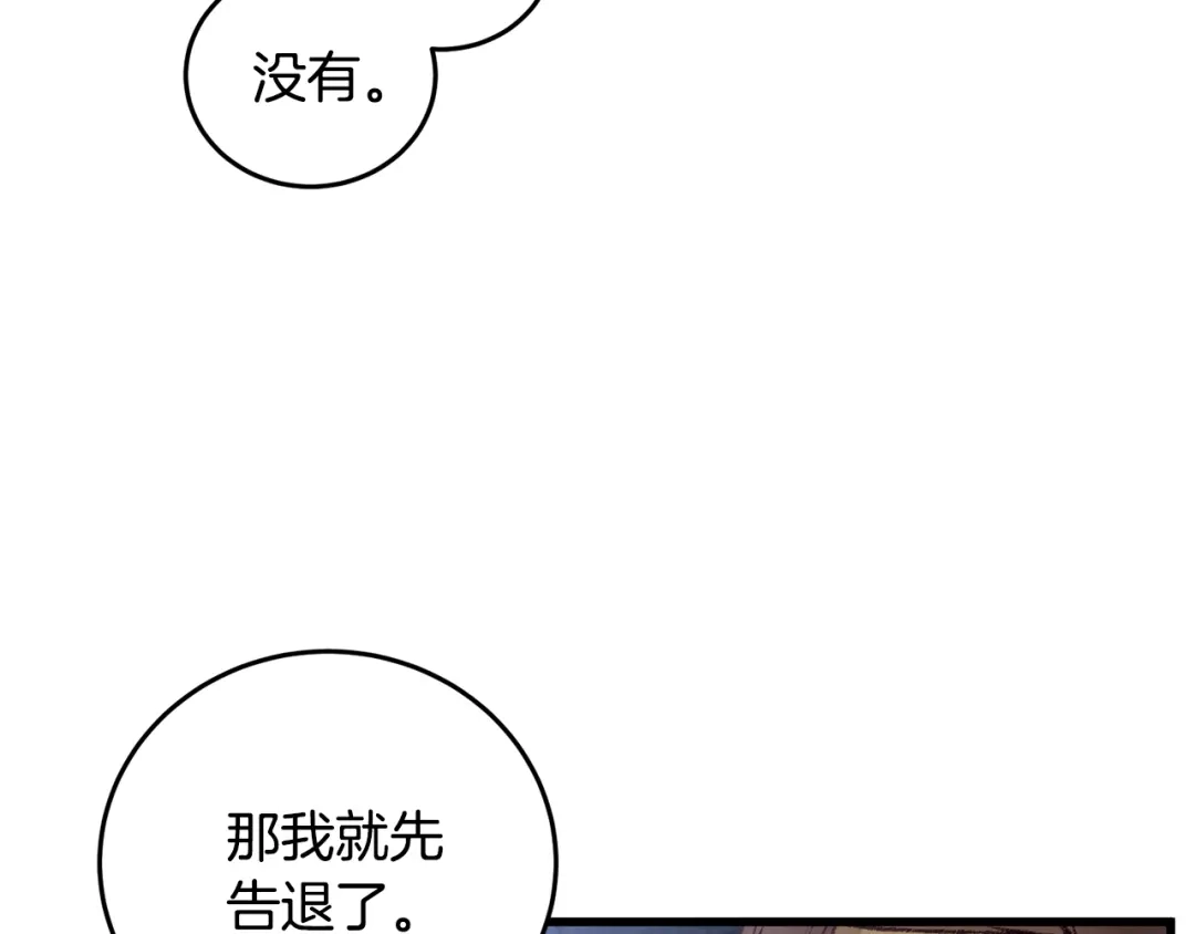 醉蝶冷月 第31话 无人可信 第115页