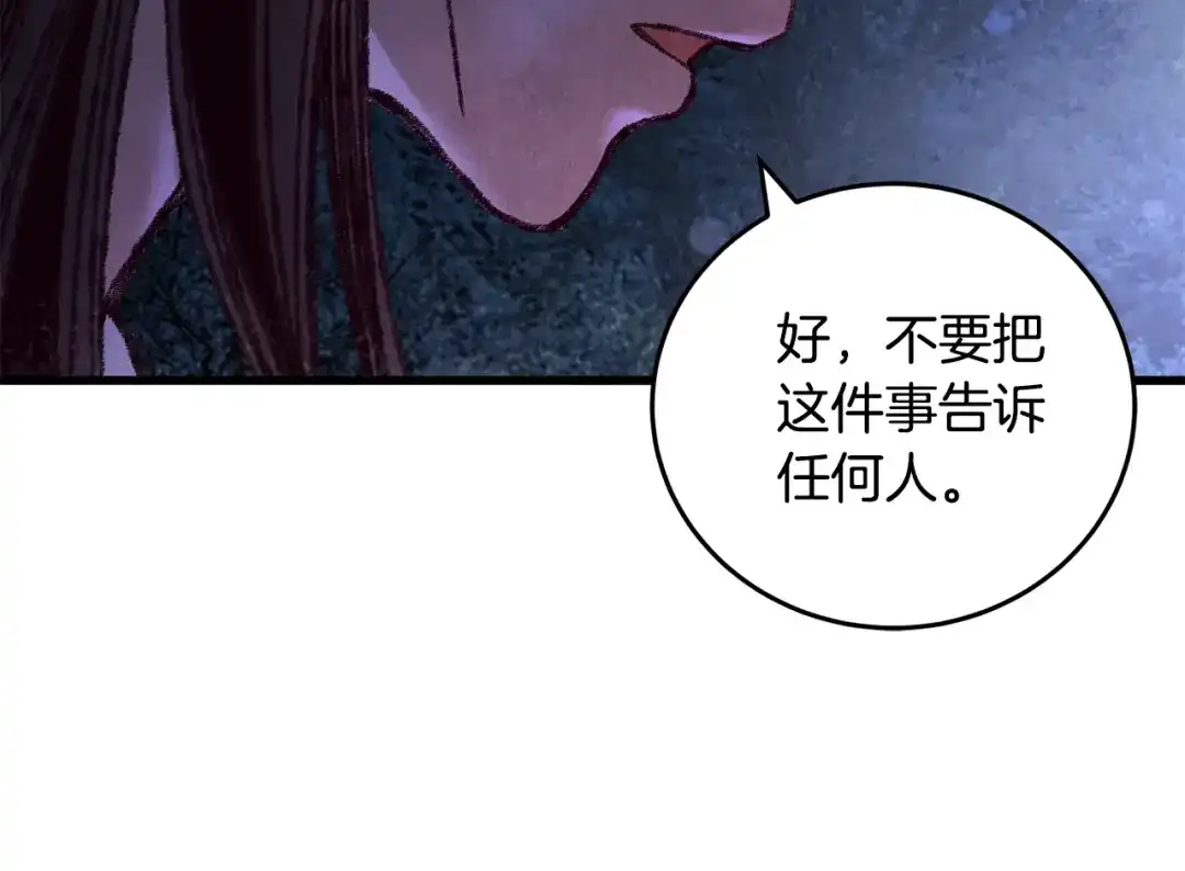 醉蝶冷月 第31话 无人可信 第118页