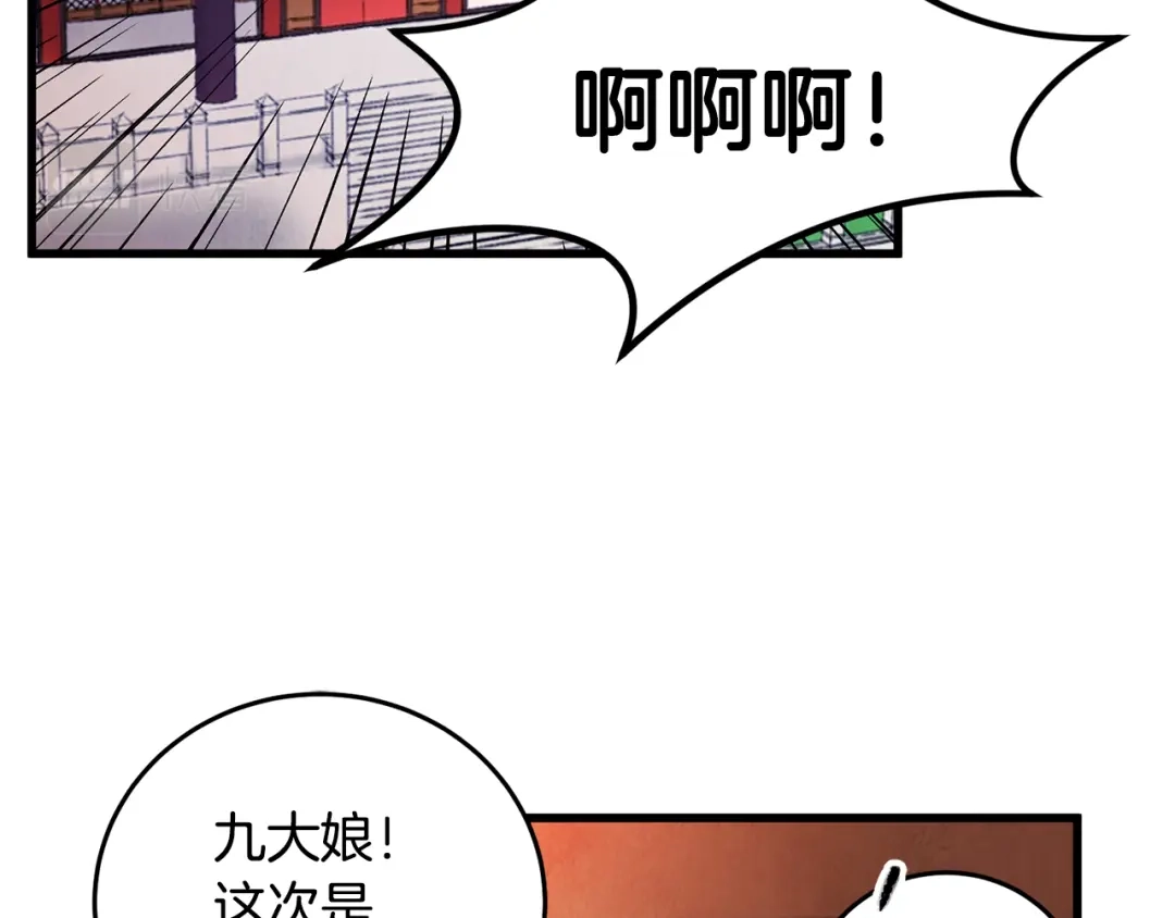 醉蝶冷月 第31话 无人可信 第20页