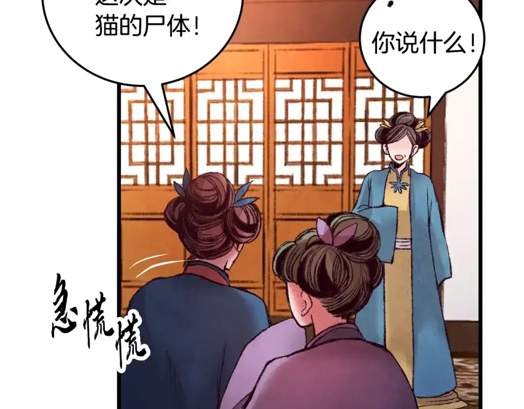 醉蝶冷月 第31话 无人可信 第21页