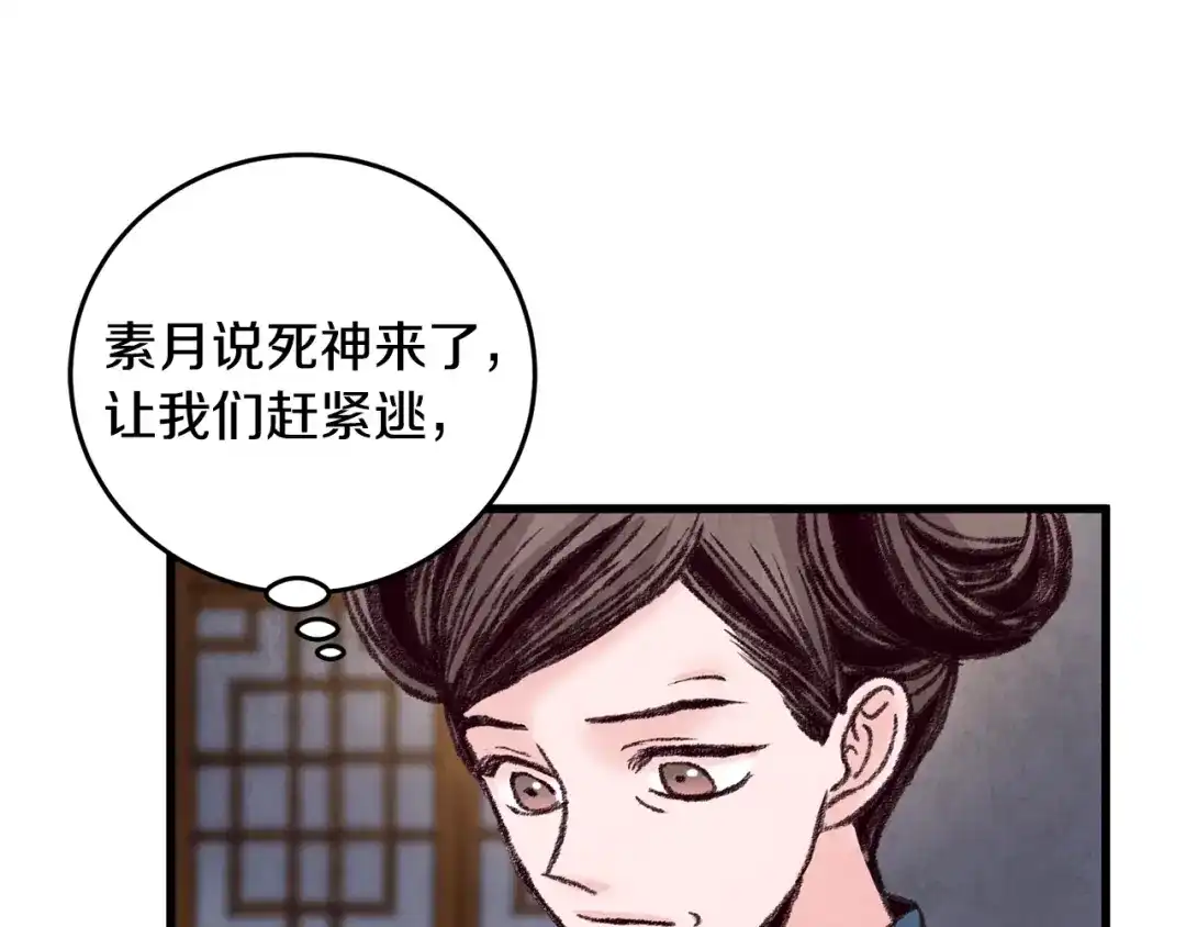醉蝶冷月 第31话 无人可信 第23页