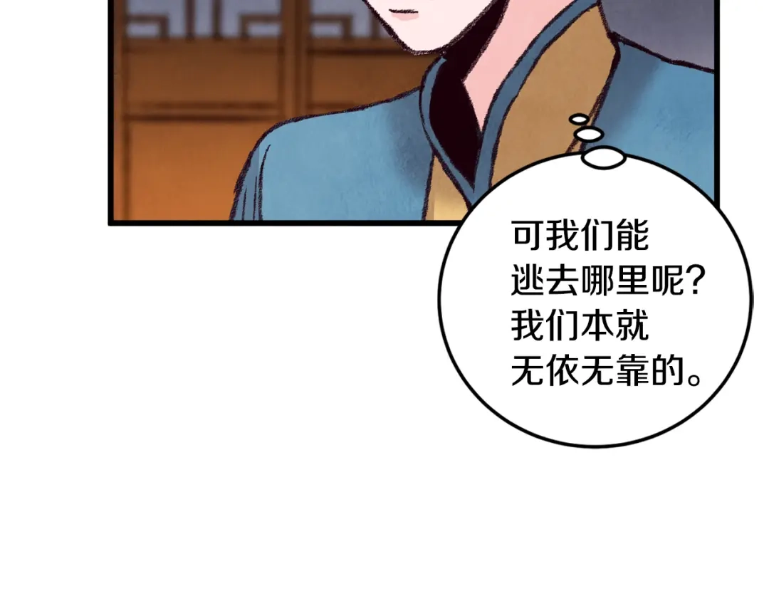 醉蝶冷月 第31话 无人可信 第24页
