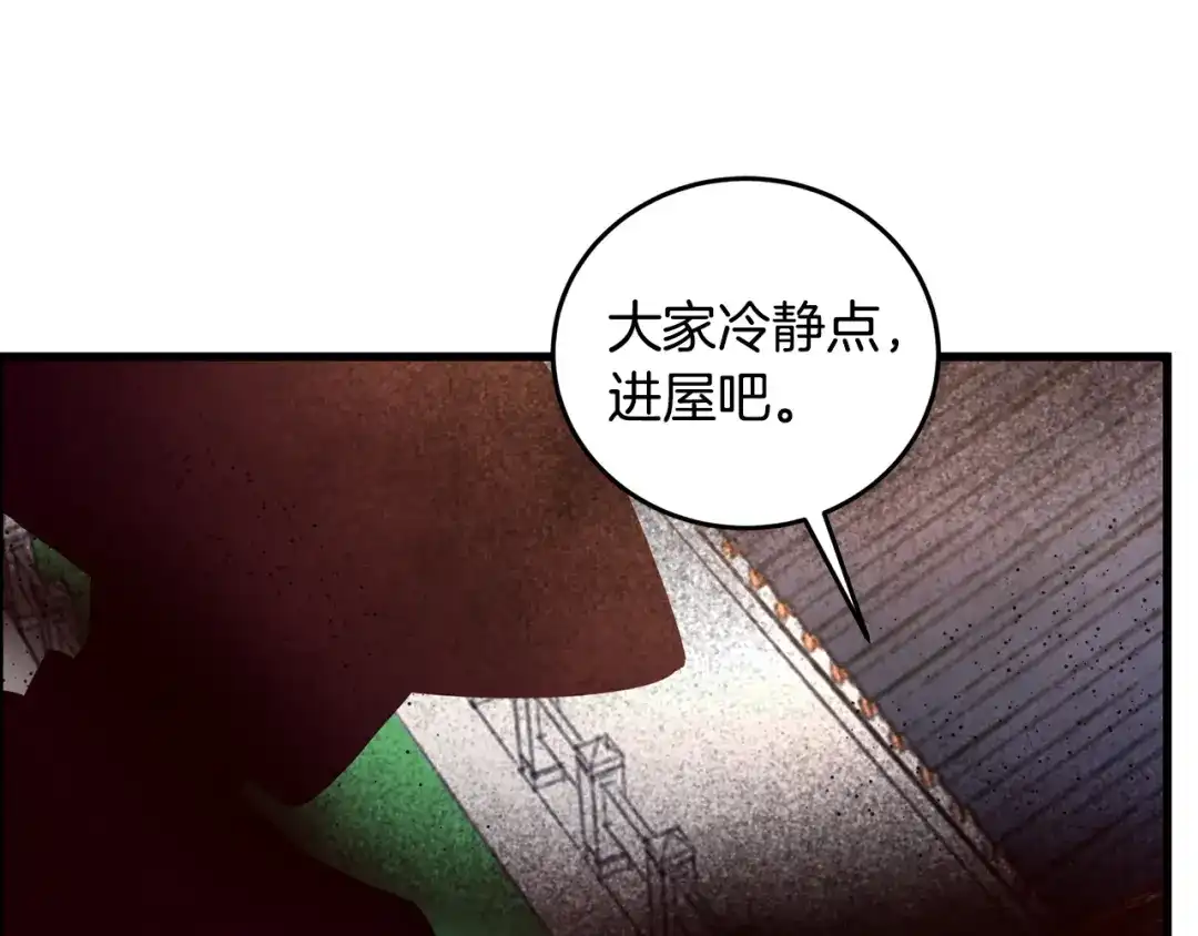 醉蝶冷月 第31话 无人可信 第25页