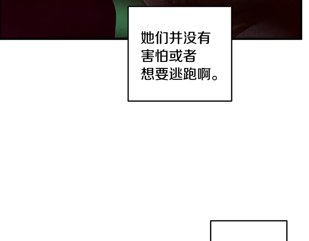 醉蝶冷月 第31话 无人可信 第26页