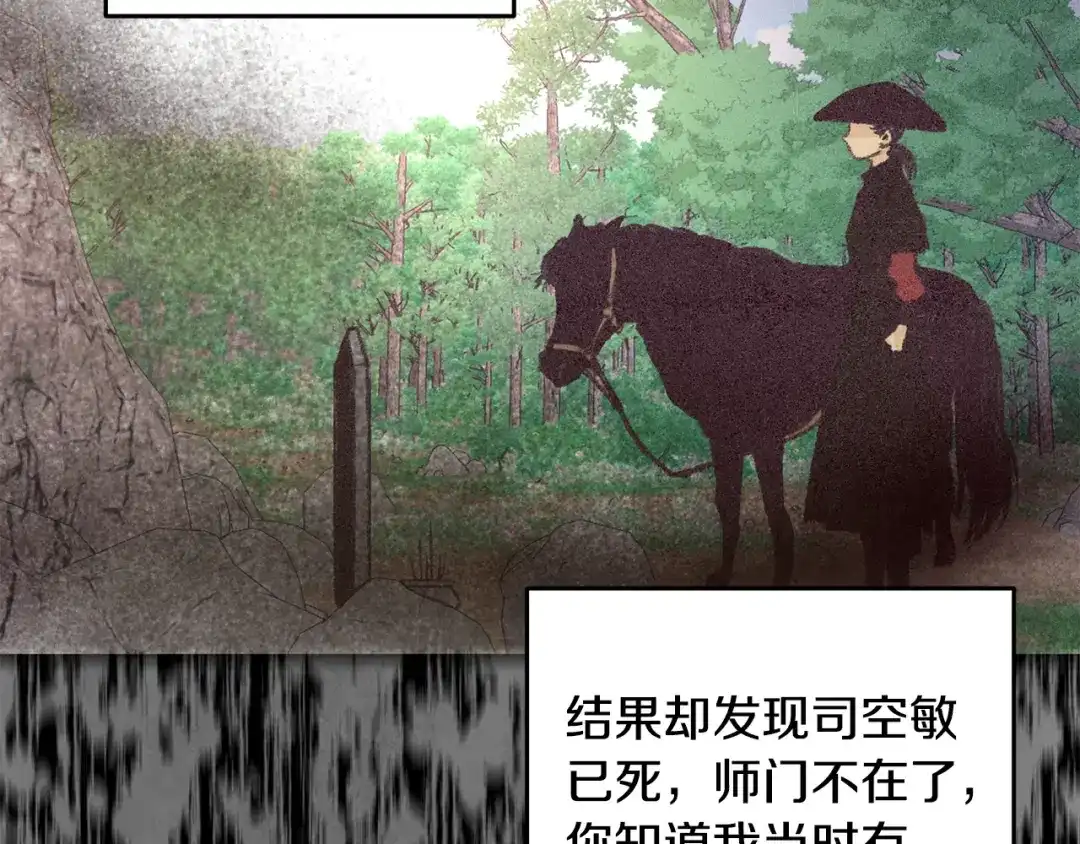 醉蝶冷月 第31话 无人可信 第29页