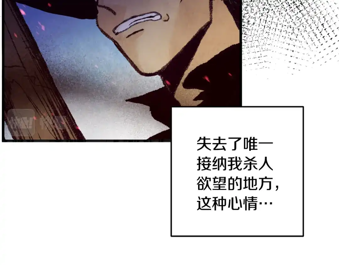 醉蝶冷月 第31话 无人可信 第31页