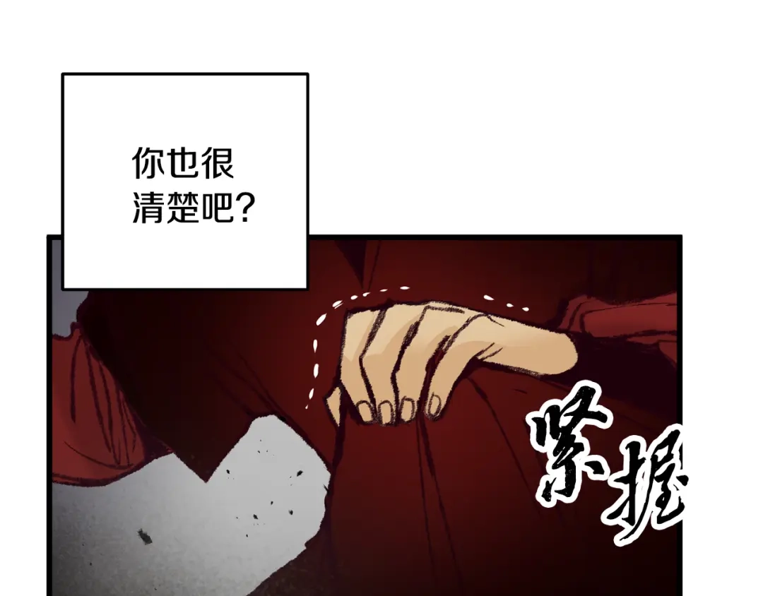 醉蝶冷月 第31话 无人可信 第33页
