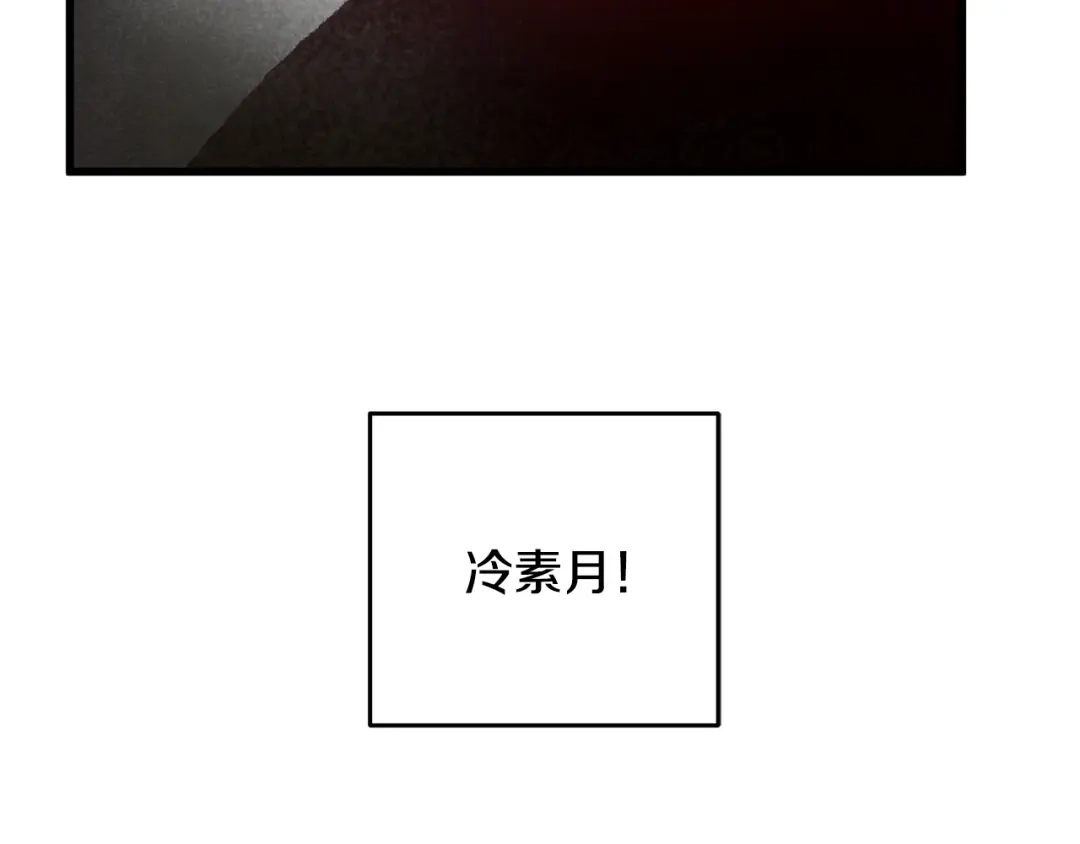 醉蝶冷月 第31话 无人可信 第34页