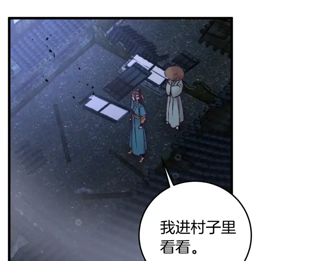 醉蝶冷月 第31话 无人可信 第36页