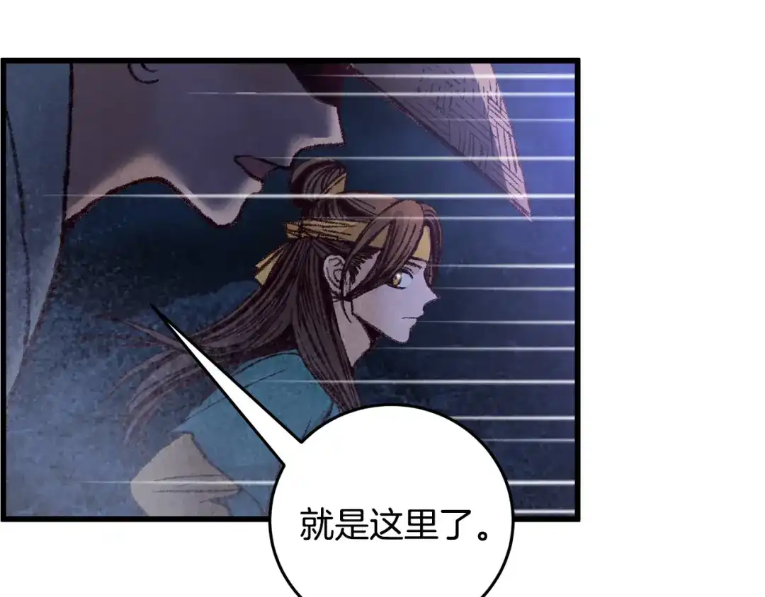 醉蝶冷月 第31话 无人可信 第4页