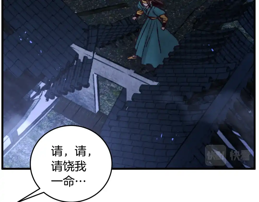 醉蝶冷月 第31话 无人可信 第43页