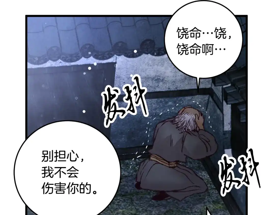 醉蝶冷月 第31话 无人可信 第45页