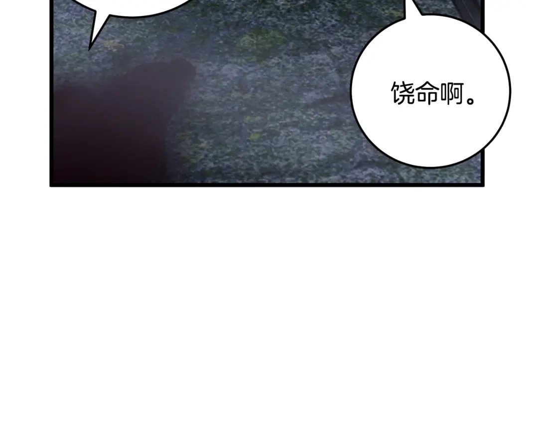 醉蝶冷月 第31话 无人可信 第46页