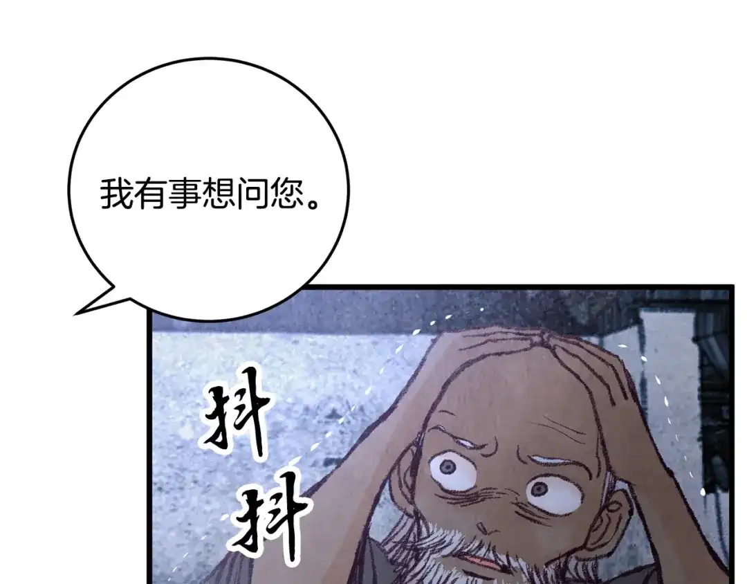 醉蝶冷月 第31话 无人可信 第48页