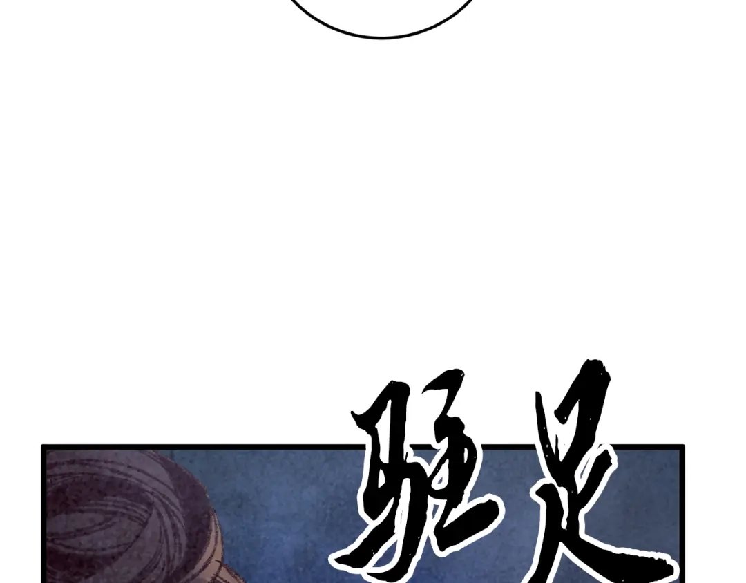 醉蝶冷月 第31话 无人可信 第5页