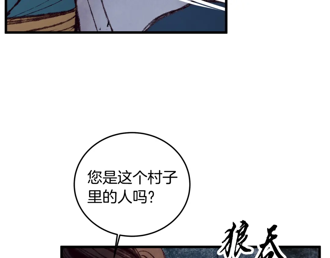 醉蝶冷月 第31话 无人可信 第53页