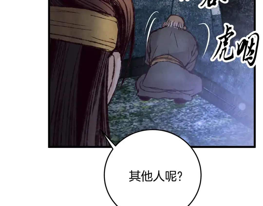 醉蝶冷月 第31话 无人可信 第54页