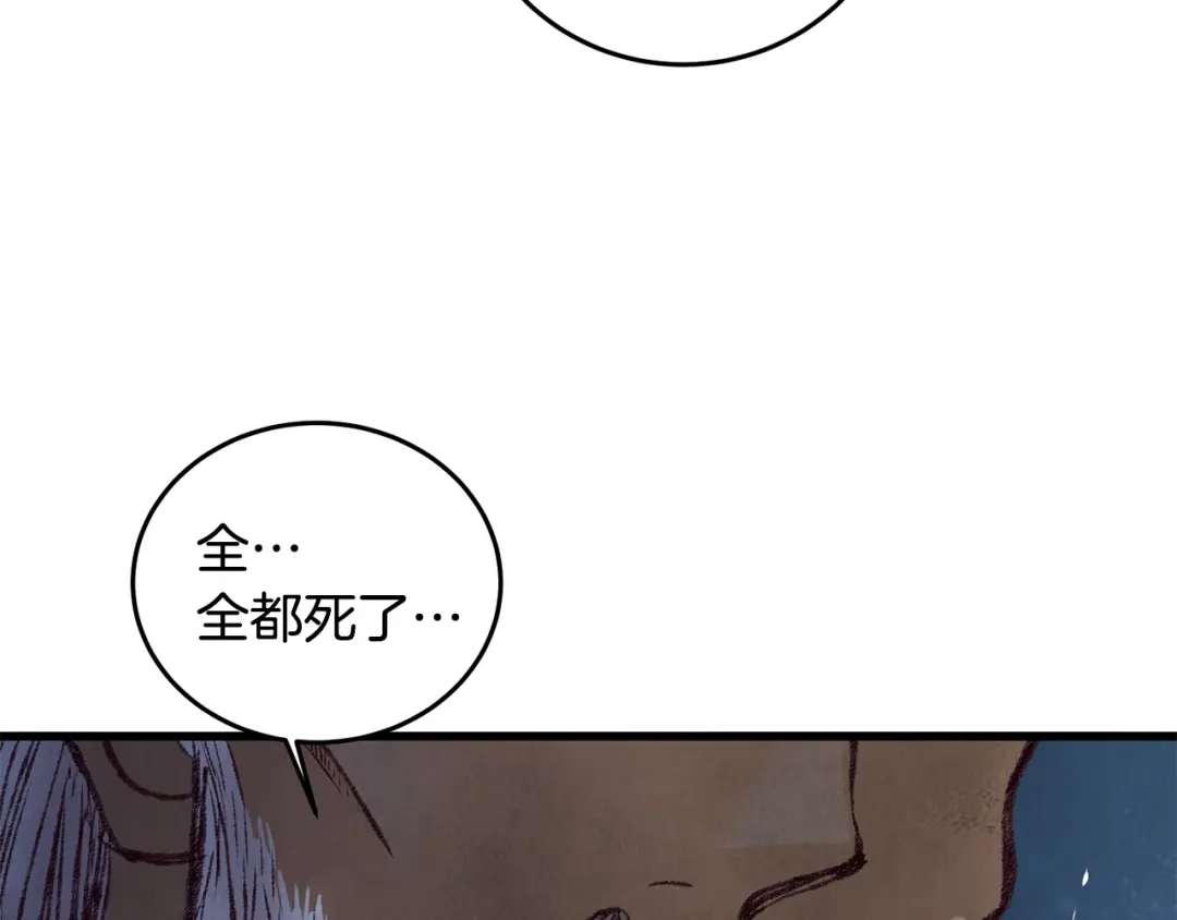 醉蝶冷月 第31话 无人可信 第55页