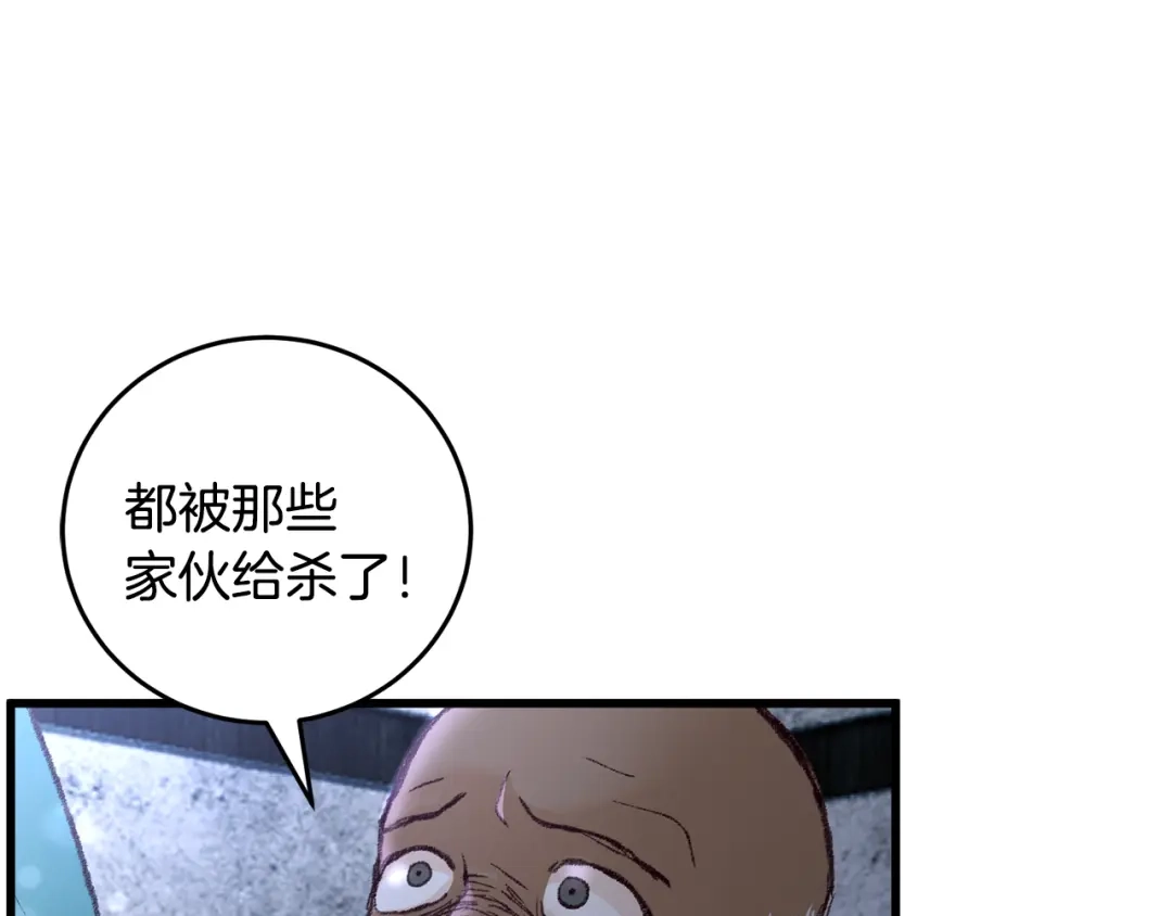 醉蝶冷月 第31话 无人可信 第57页