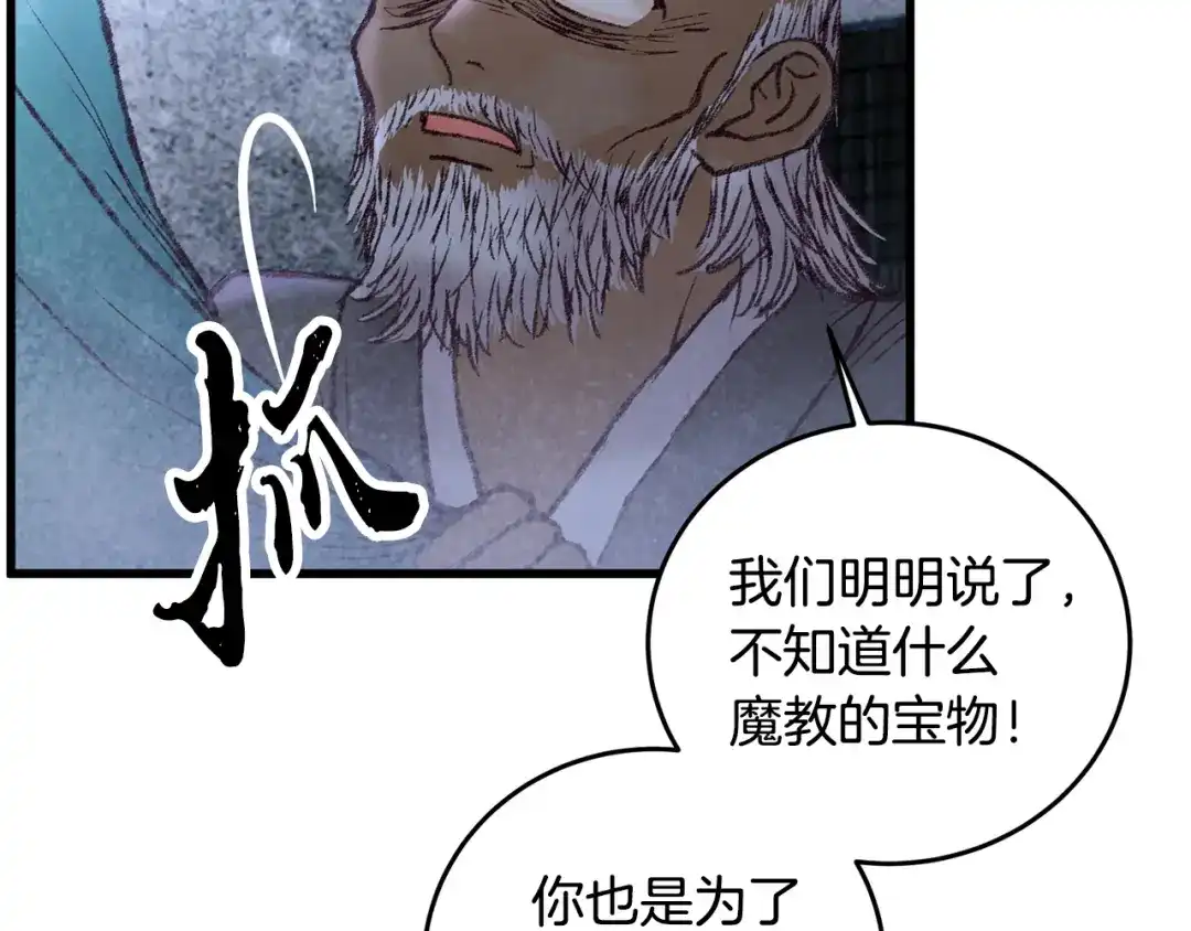 醉蝶冷月 第31话 无人可信 第58页
