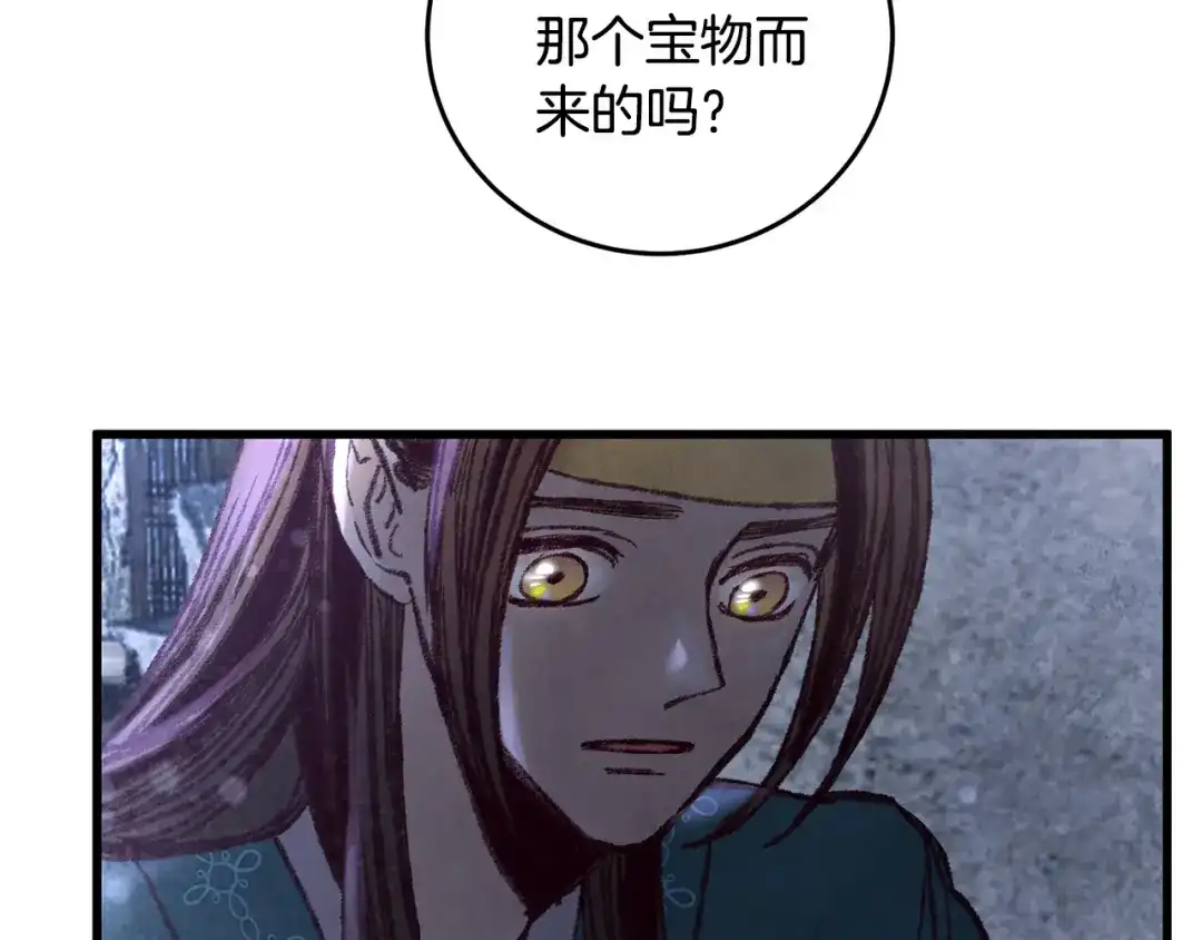 醉蝶冷月 第31话 无人可信 第59页