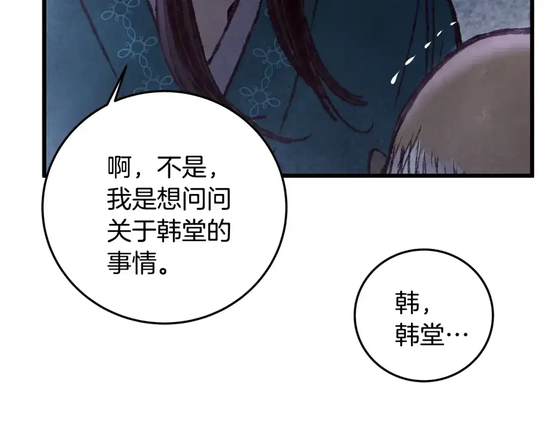 醉蝶冷月 第31话 无人可信 第60页