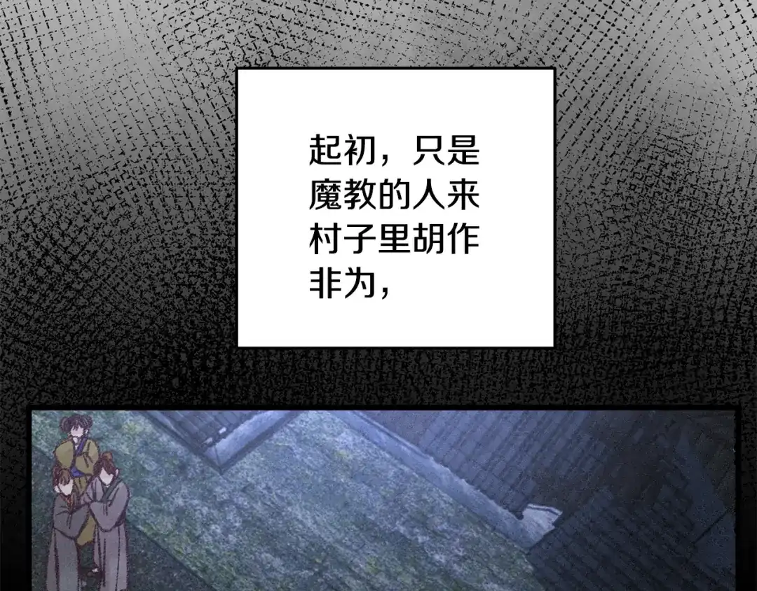 醉蝶冷月 第31话 无人可信 第64页