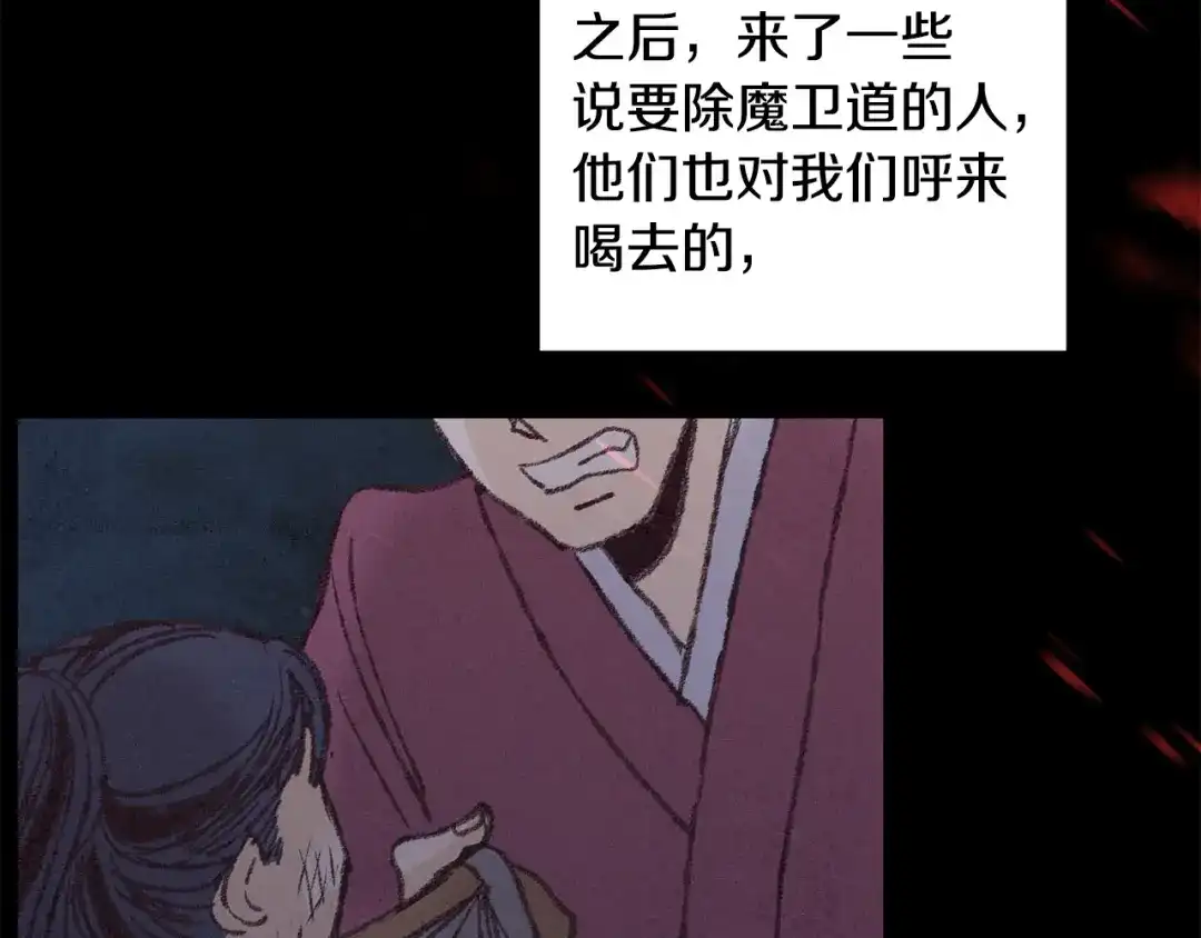 醉蝶冷月 第31话 无人可信 第66页
