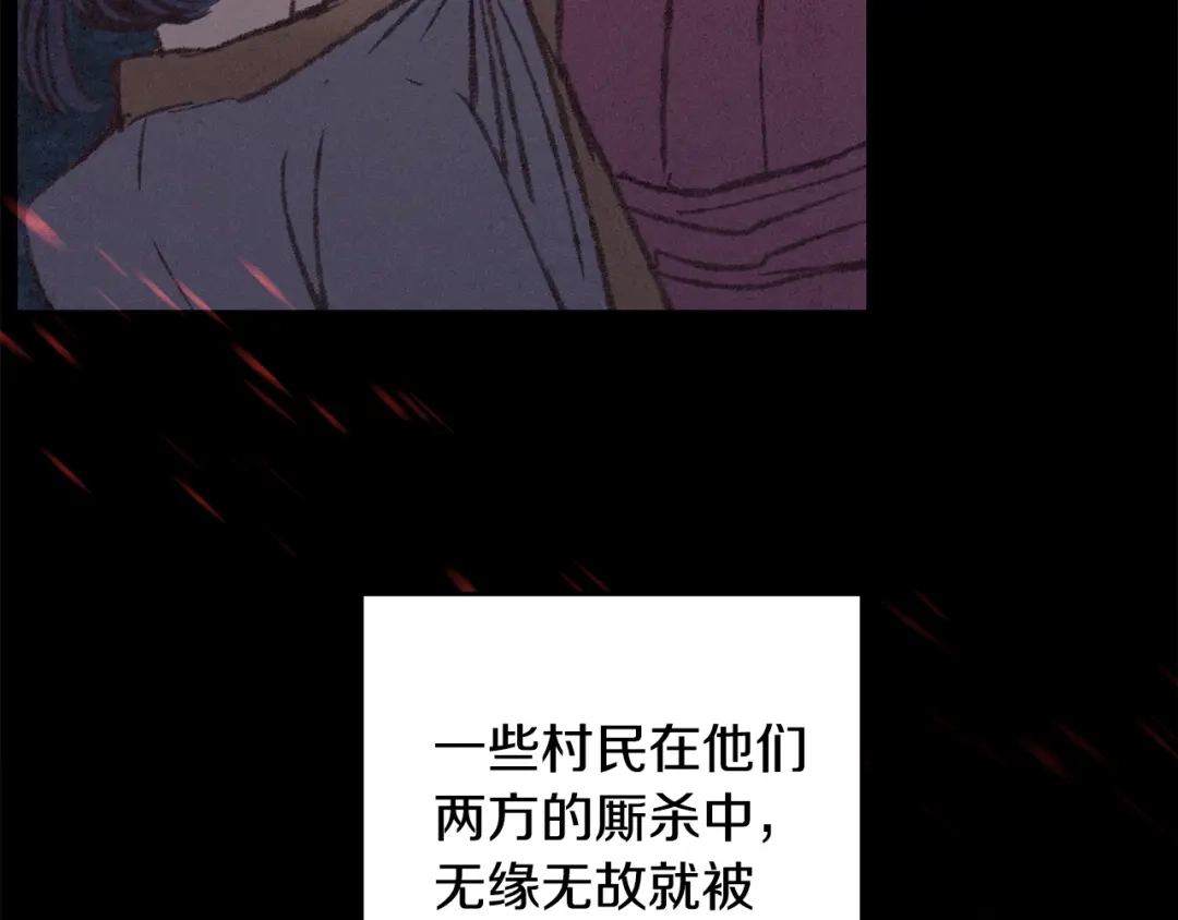 醉蝶冷月 第31话 无人可信 第67页