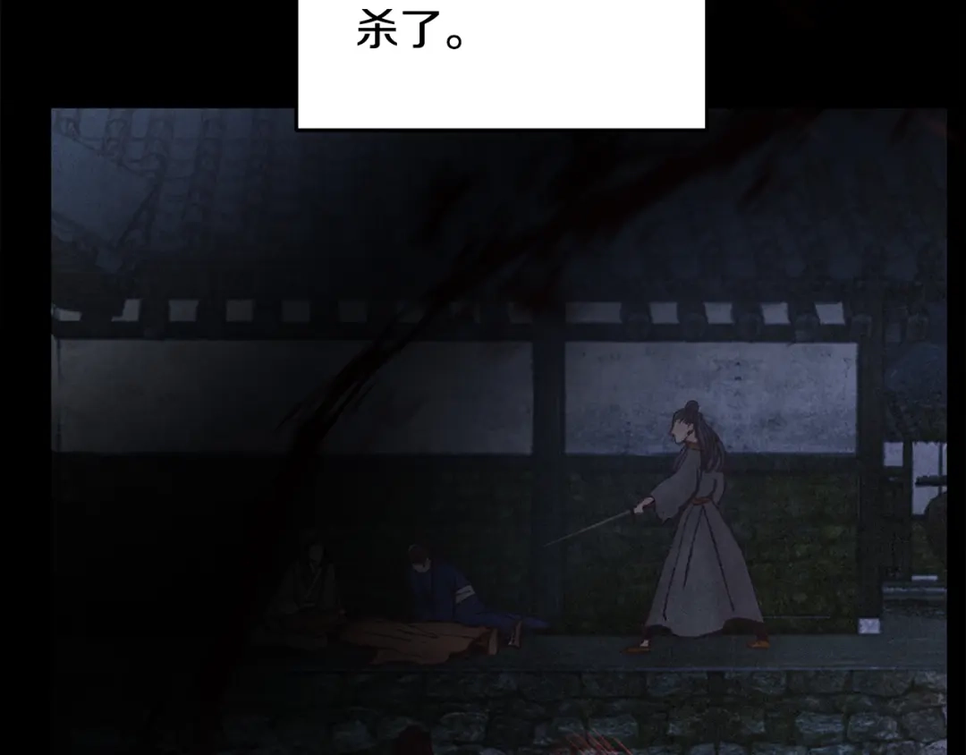 醉蝶冷月 第31话 无人可信 第68页