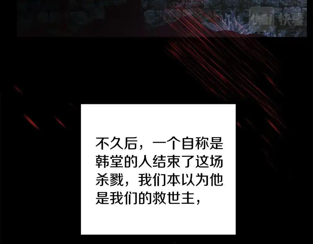 醉蝶冷月 第31话 无人可信 第69页