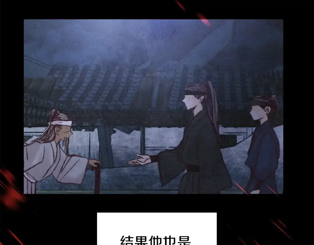 醉蝶冷月 第31话 无人可信 第70页