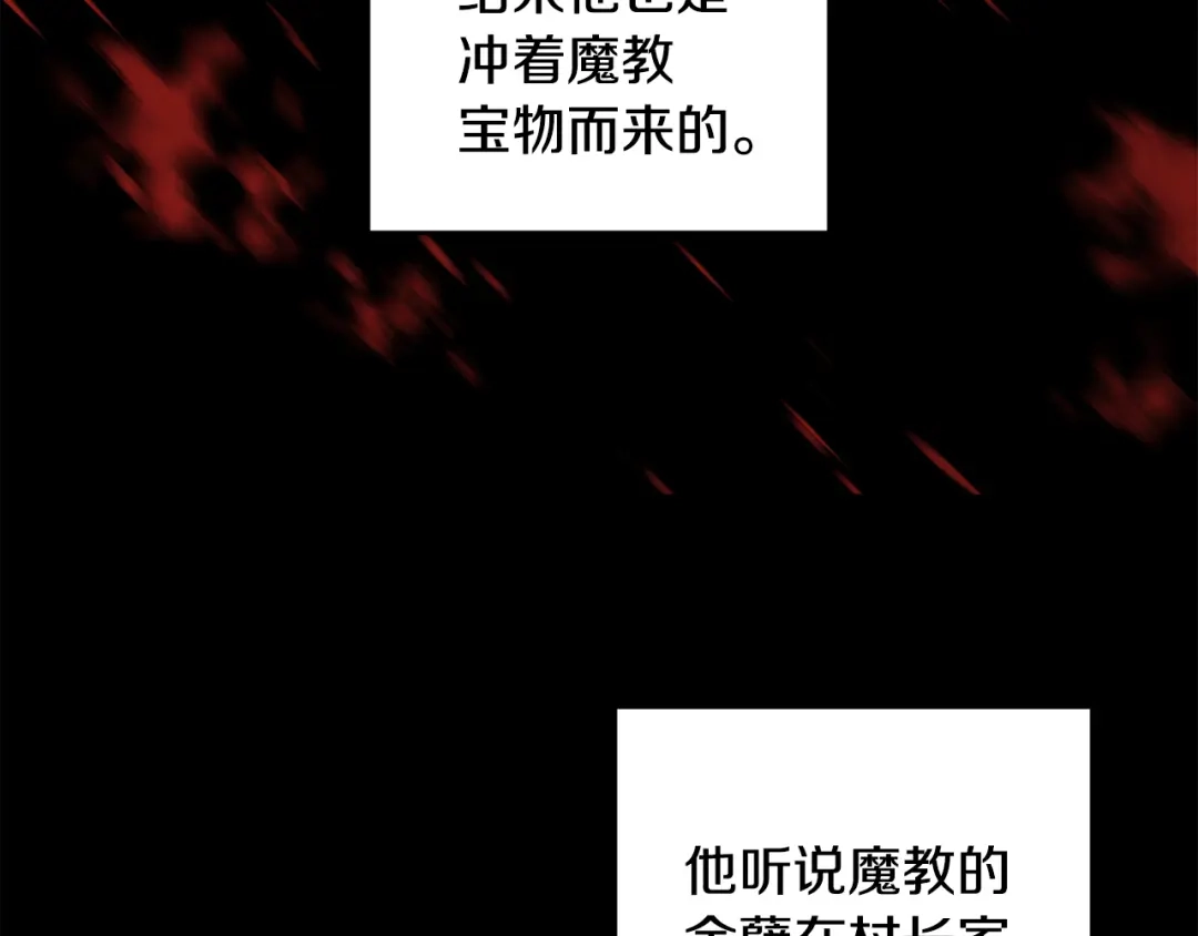 醉蝶冷月 第31话 无人可信 第71页