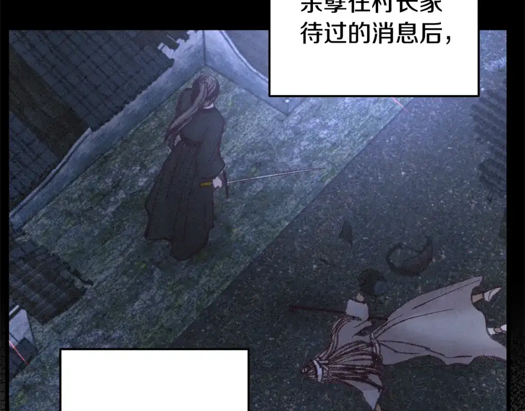 醉蝶冷月 第31话 无人可信 第72页