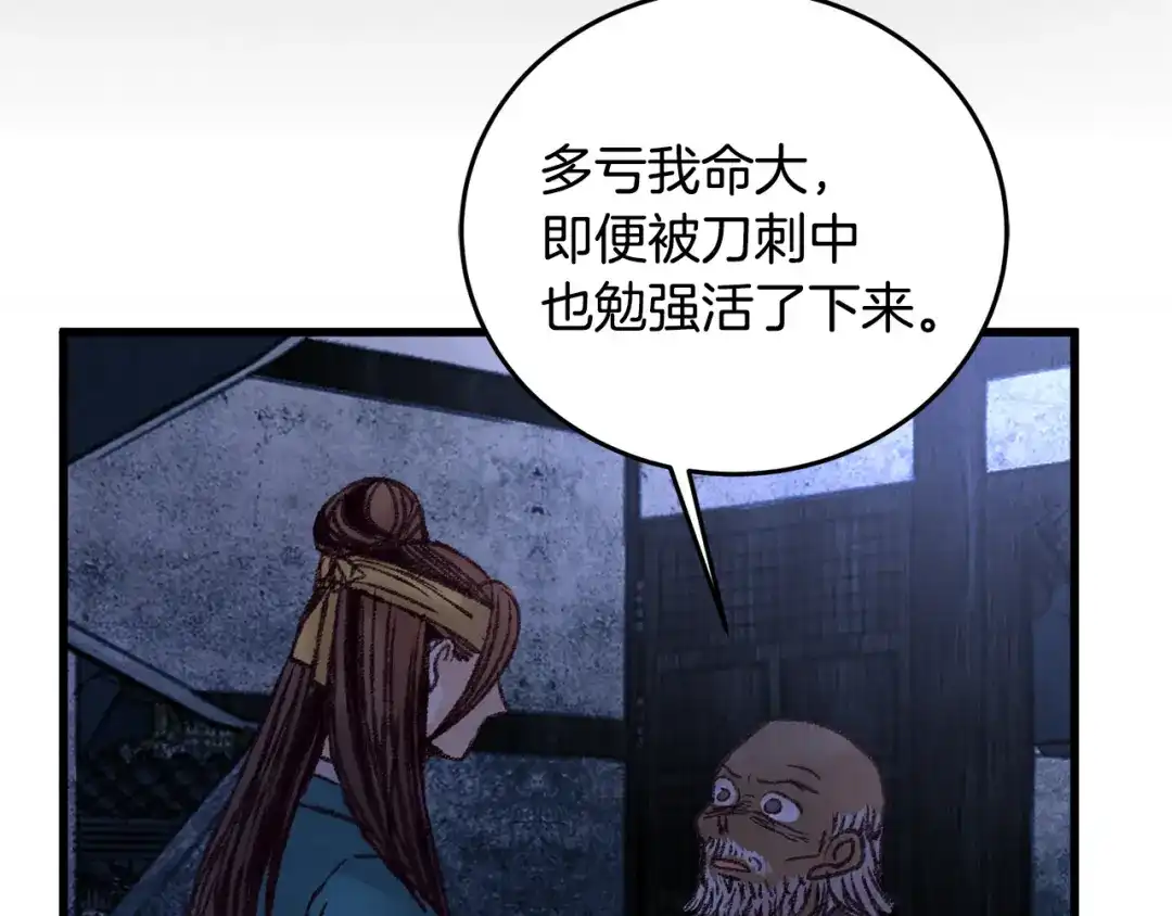 醉蝶冷月 第31话 无人可信 第74页