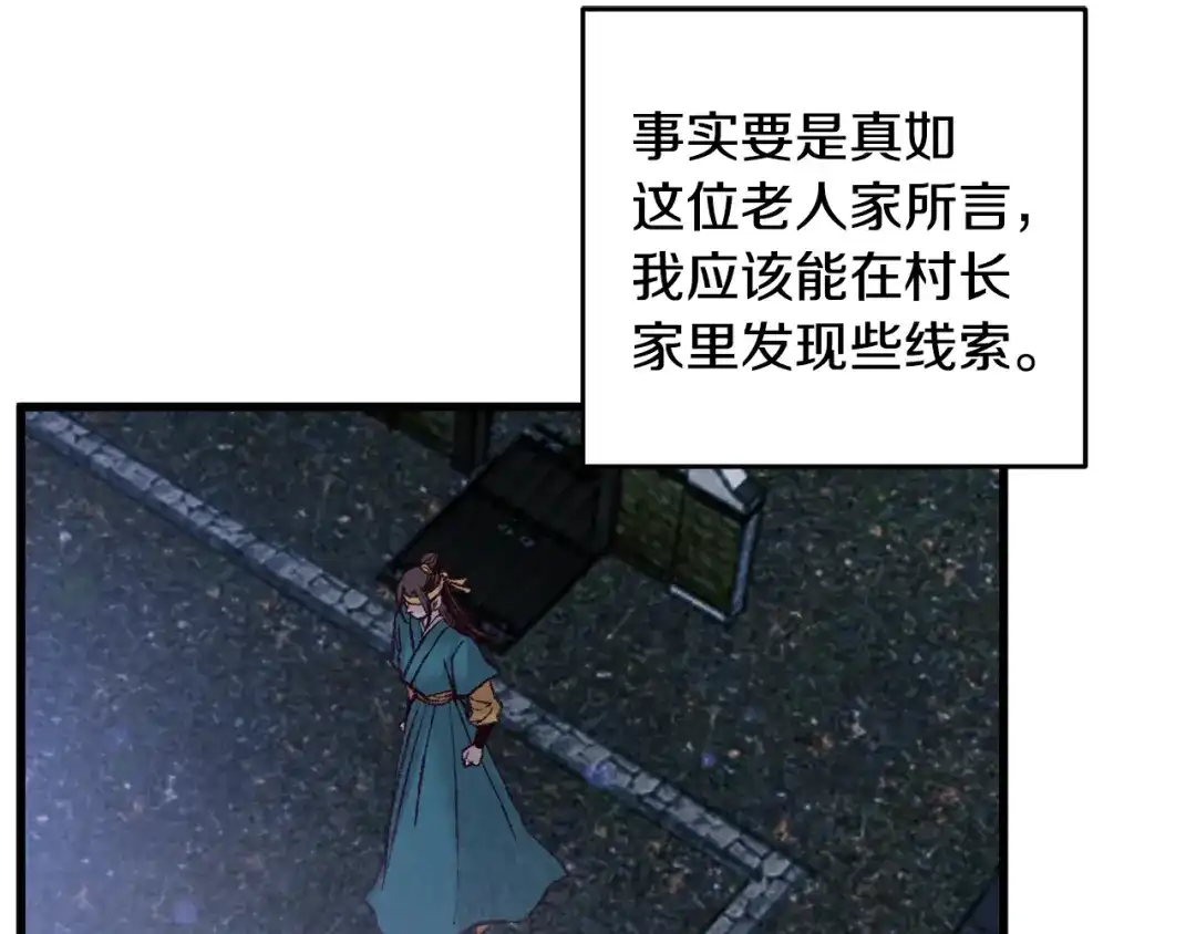 醉蝶冷月 第31话 无人可信 第77页