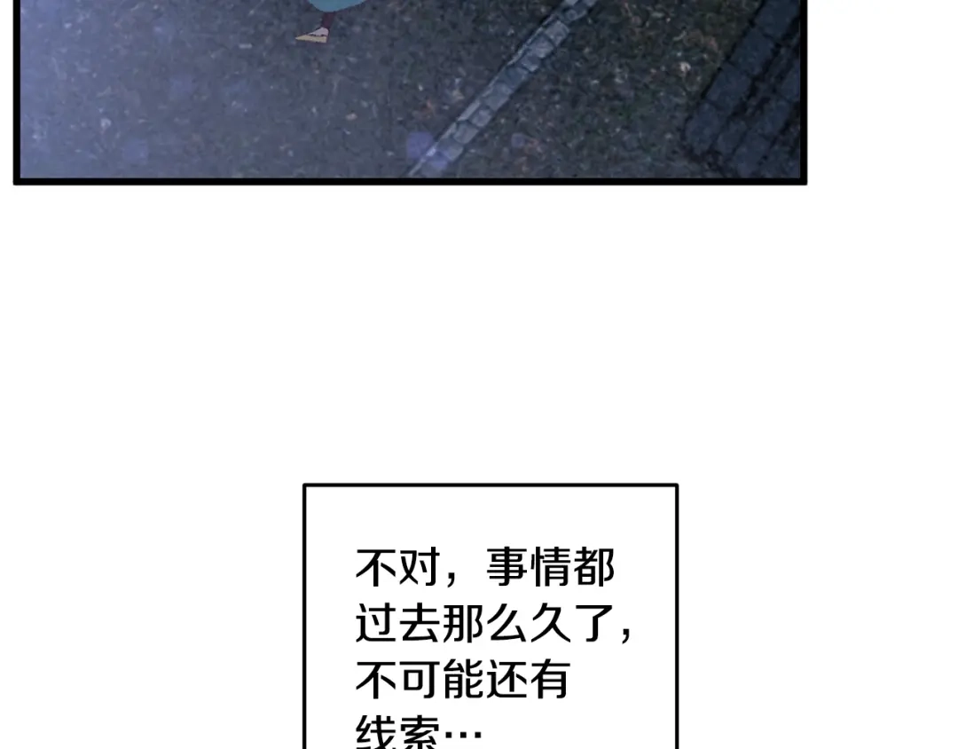 醉蝶冷月 第31话 无人可信 第78页