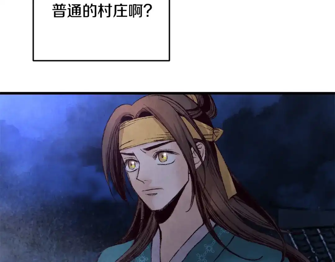 醉蝶冷月 第31话 无人可信 第8页