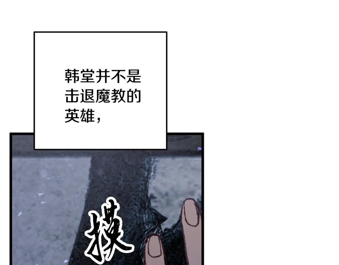 醉蝶冷月 第31话 无人可信 第84页