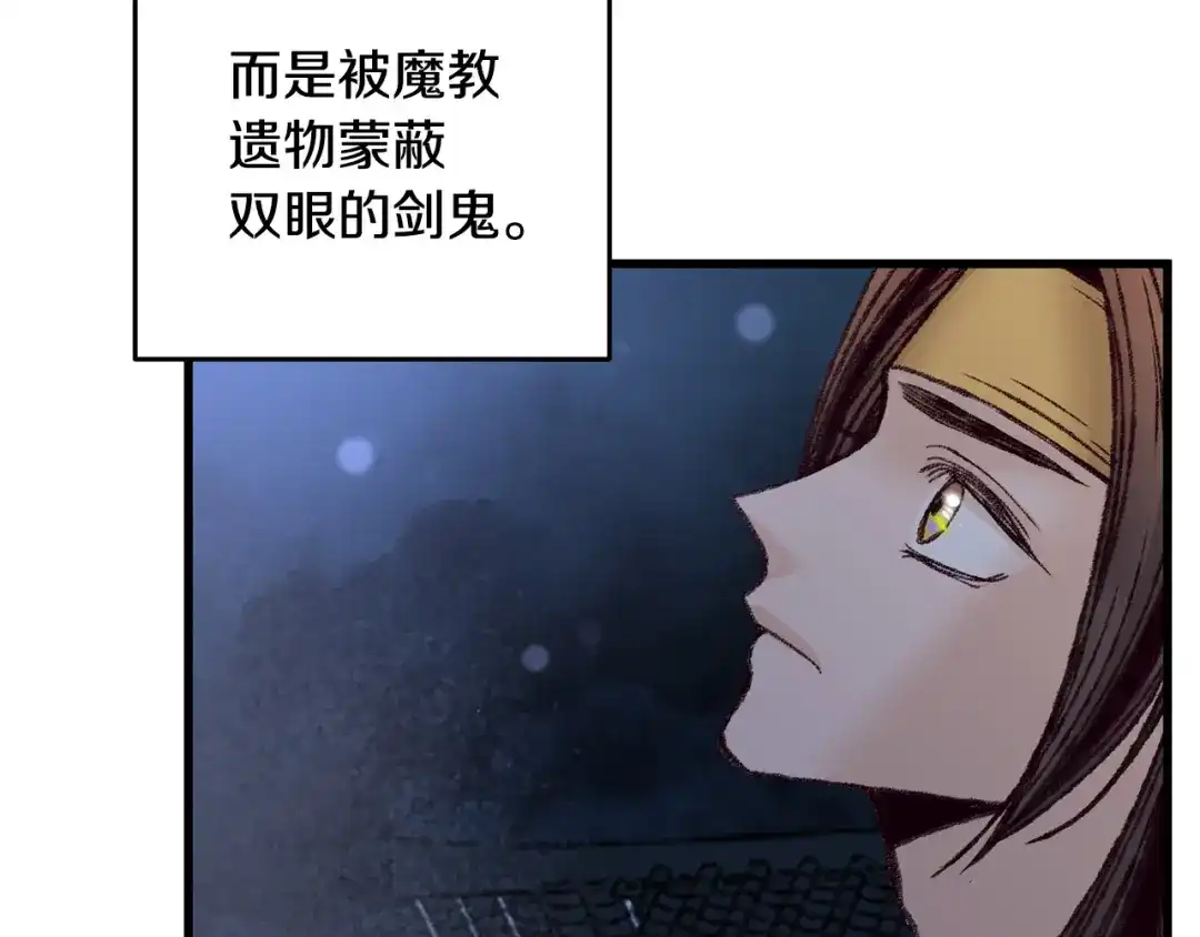 醉蝶冷月 第31话 无人可信 第86页