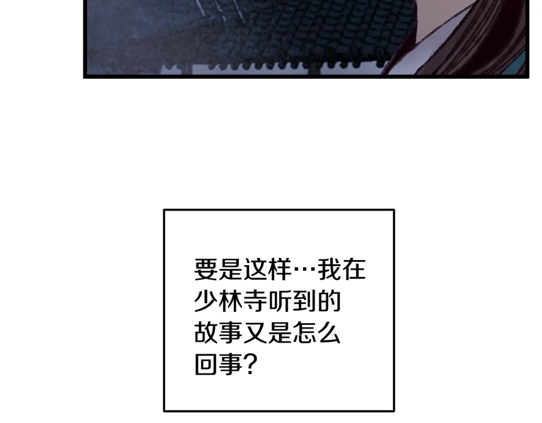 醉蝶冷月 第31话 无人可信 第87页