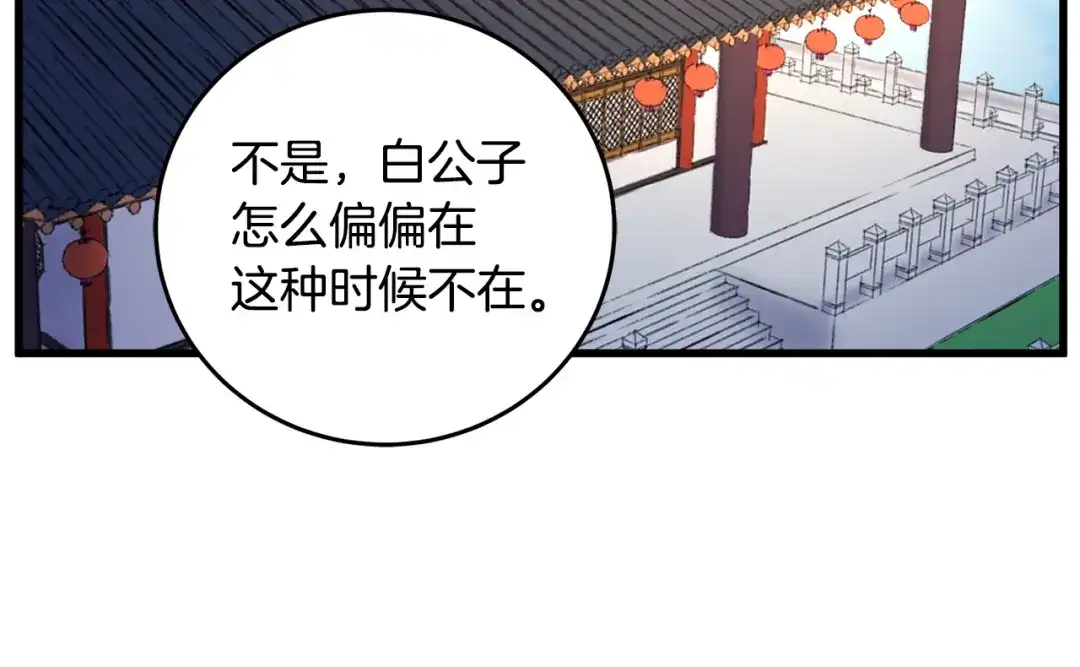 醉蝶冷月 第31话 无人可信 第90页
