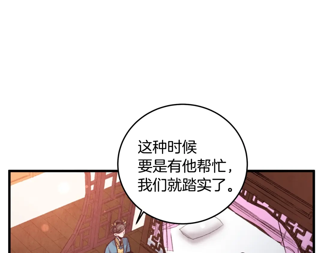 醉蝶冷月 第31话 无人可信 第91页
