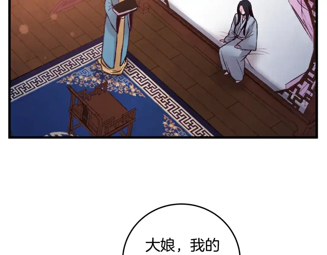 醉蝶冷月 第31话 无人可信 第92页
