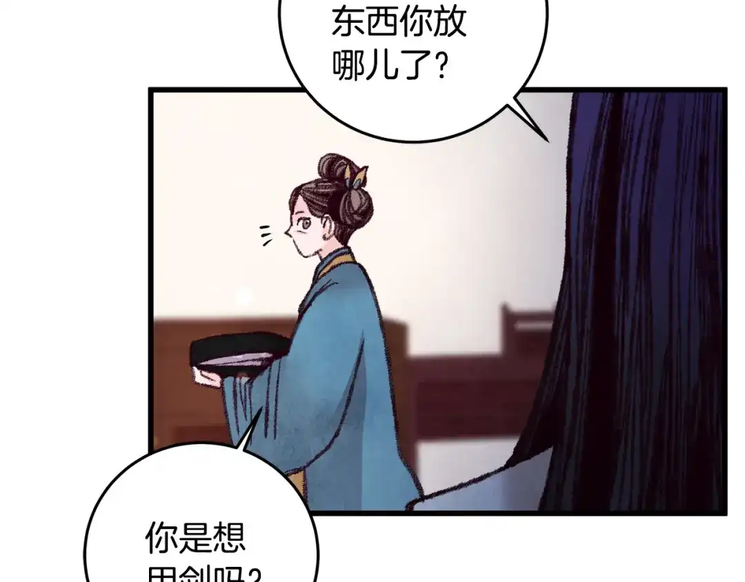 醉蝶冷月 第31话 无人可信 第93页