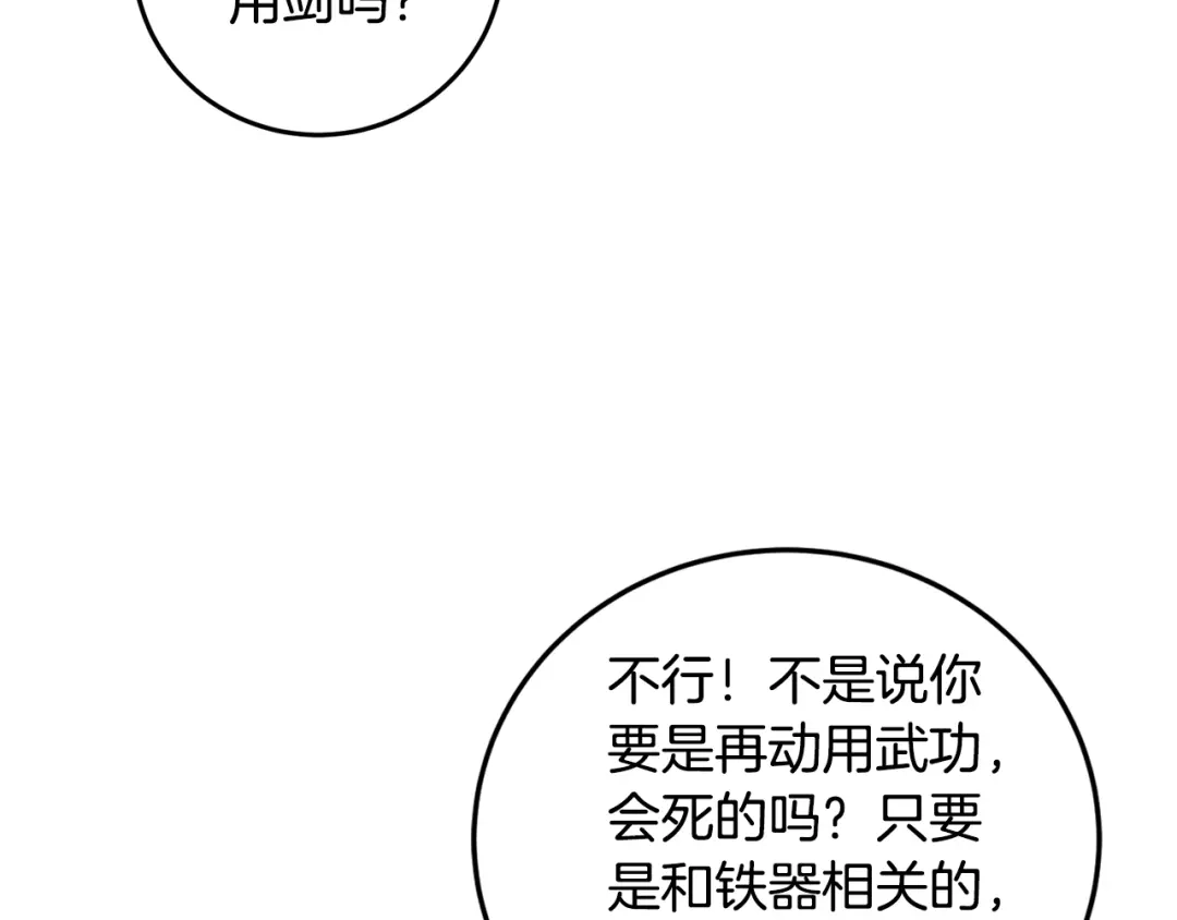 醉蝶冷月 第31话 无人可信 第94页