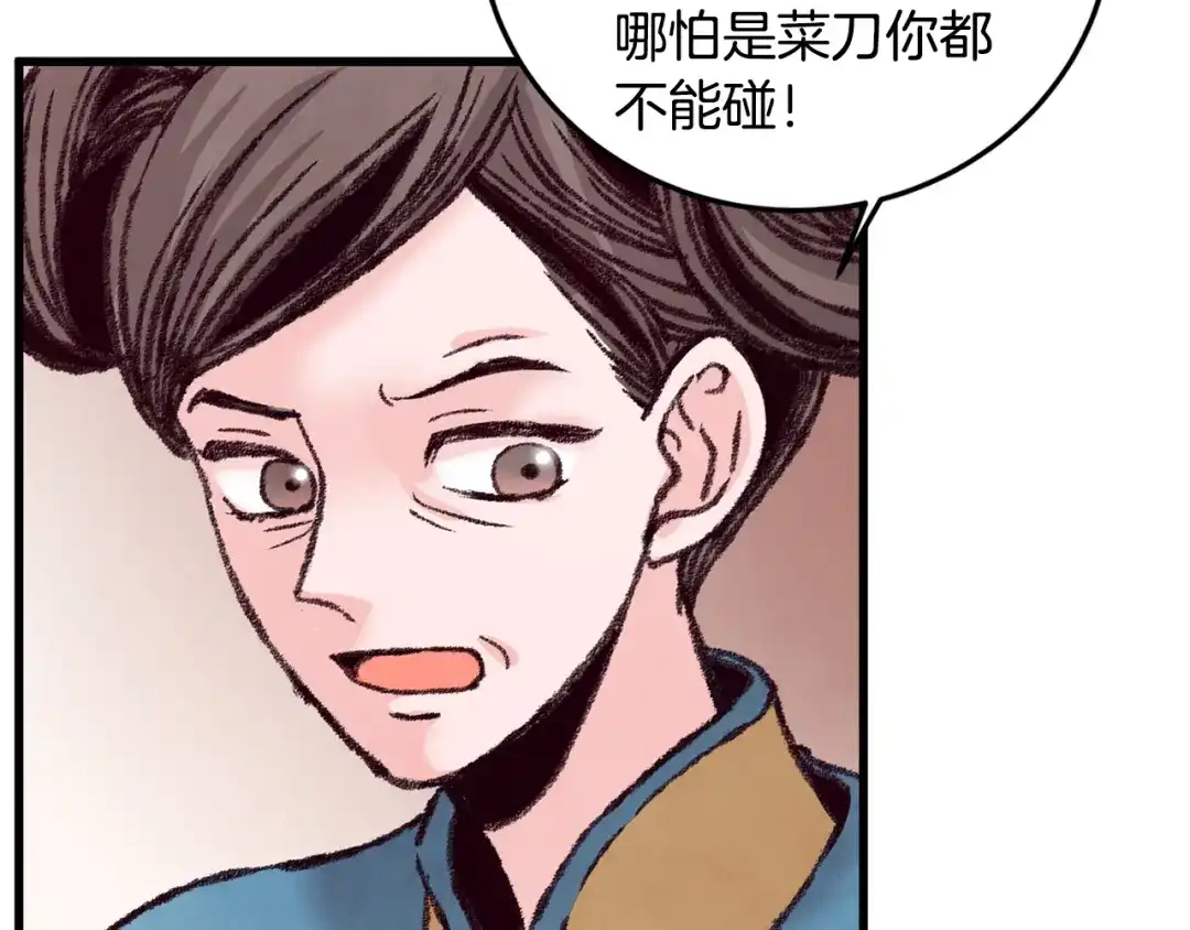 醉蝶冷月 第31话 无人可信 第95页