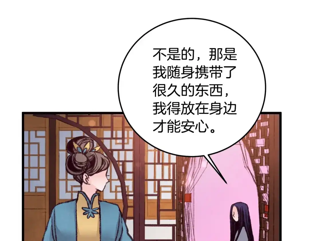 醉蝶冷月 第31话 无人可信 第97页