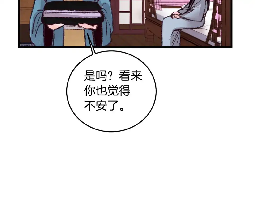醉蝶冷月 第31话 无人可信 第98页
